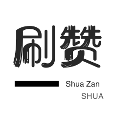 拼多多砍价-游戏代练-粉丝代刷